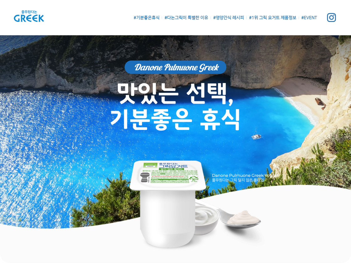 풀무원다논그릭