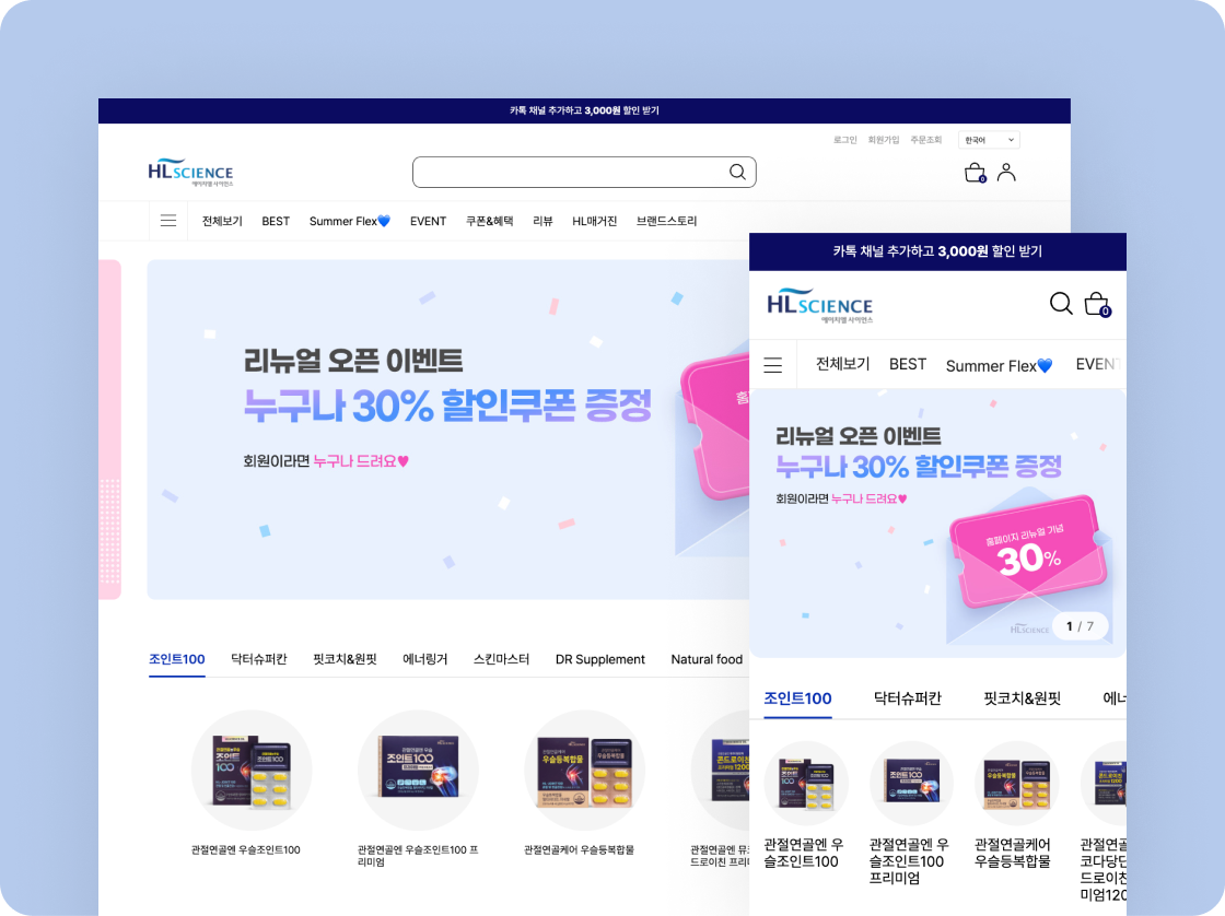 에이치엘사이언스 쇼핑몰