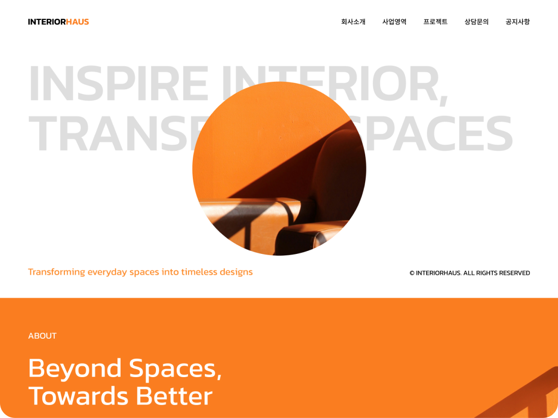 인테리어하우스