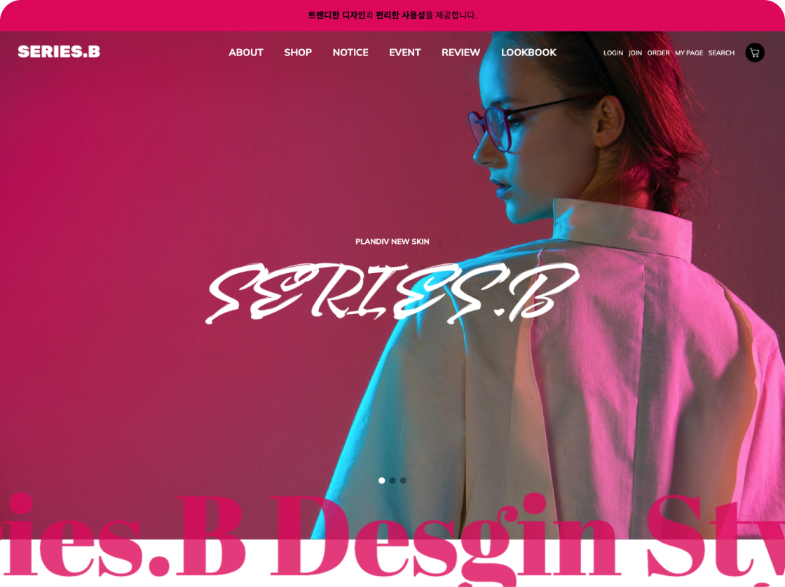 카페24 쇼핑몰 SERIES.B