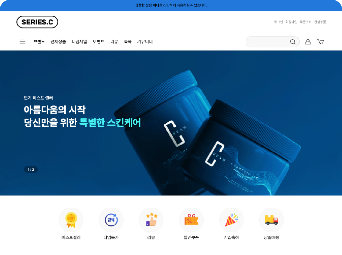 카페24 쇼핑몰 SERIES.C